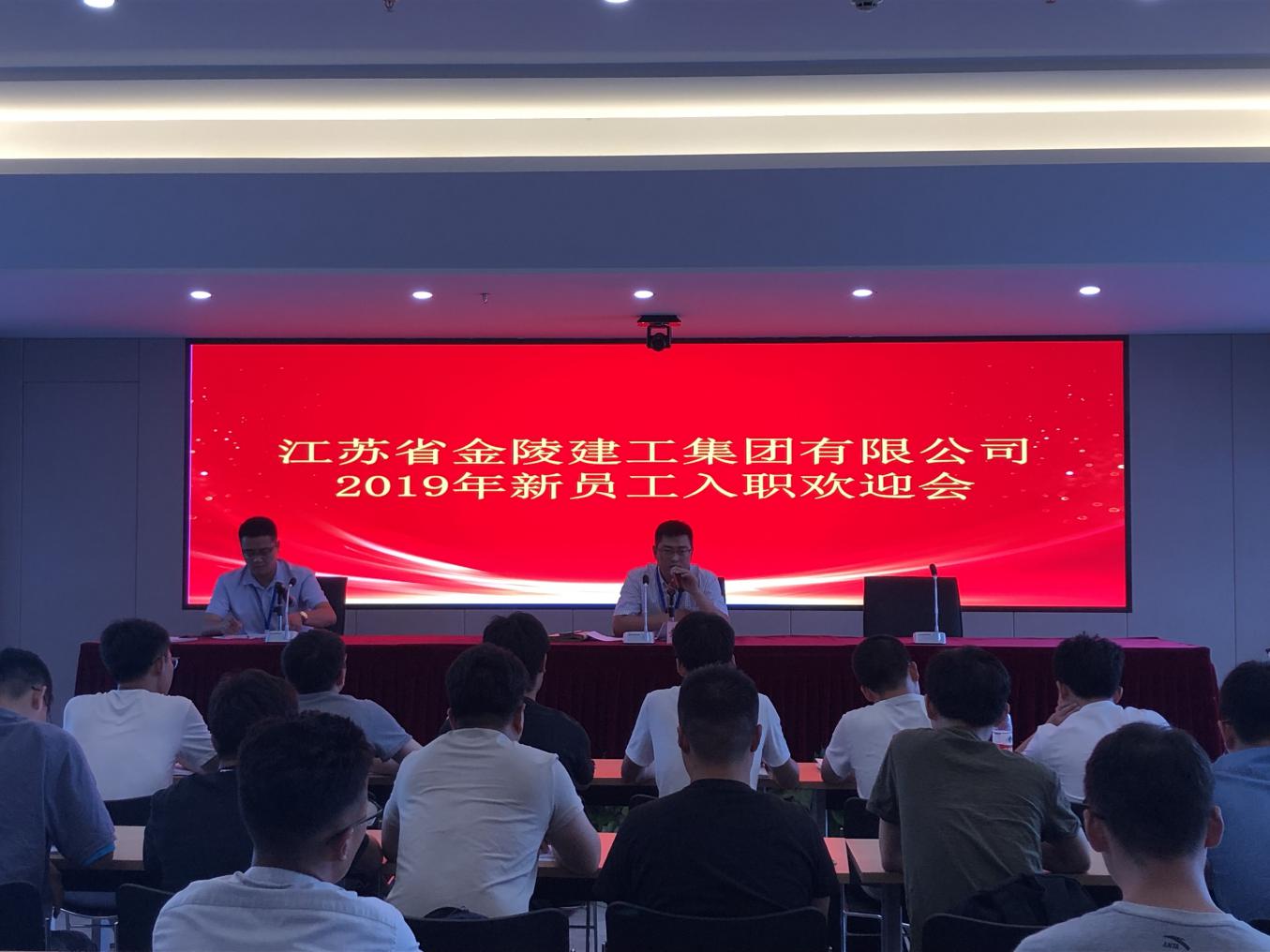 江蘇省金陵建工集團有限公司2019年應(yīng)屆生入職培訓圓滿完成