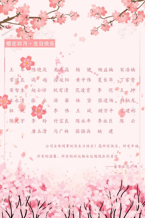 【生日祝?！抗ё?月生日的員工生日快樂！