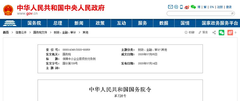 國(guó)務(wù)院發(fā)文：支付工程款不得超過60天！逾期支付利息，9月1日起施行！