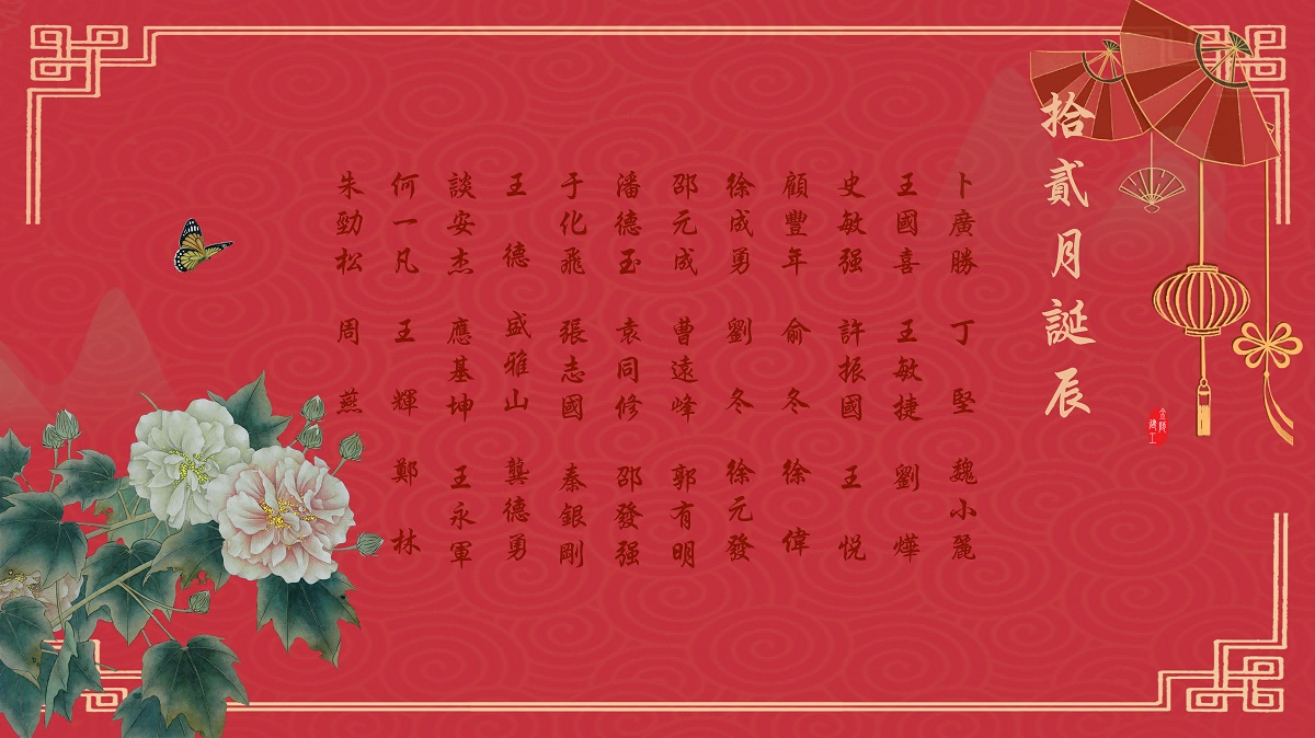 【生日祝?！抗ё?2月生日的員工生日快樂！